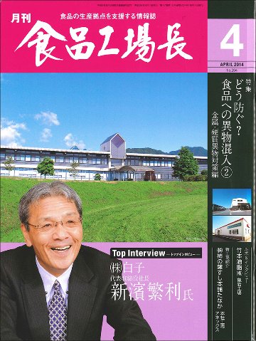 月刊食品工場長2014年の画像