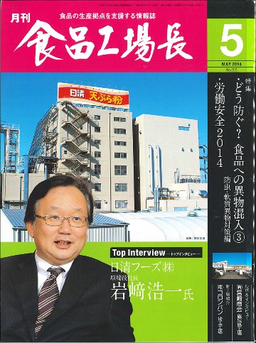 月刊食品工場長2014年の画像
