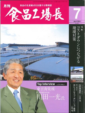 月刊食品工場長2014年の画像