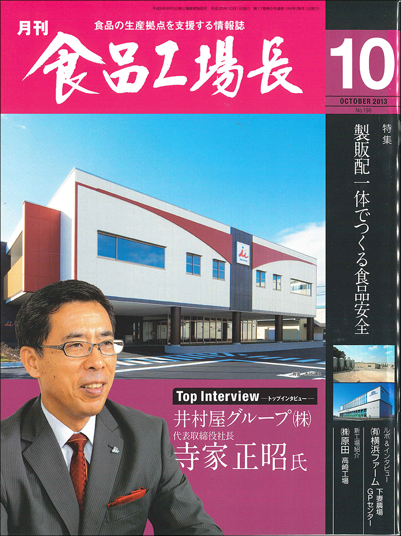 月刊食品工場長2013年の画像