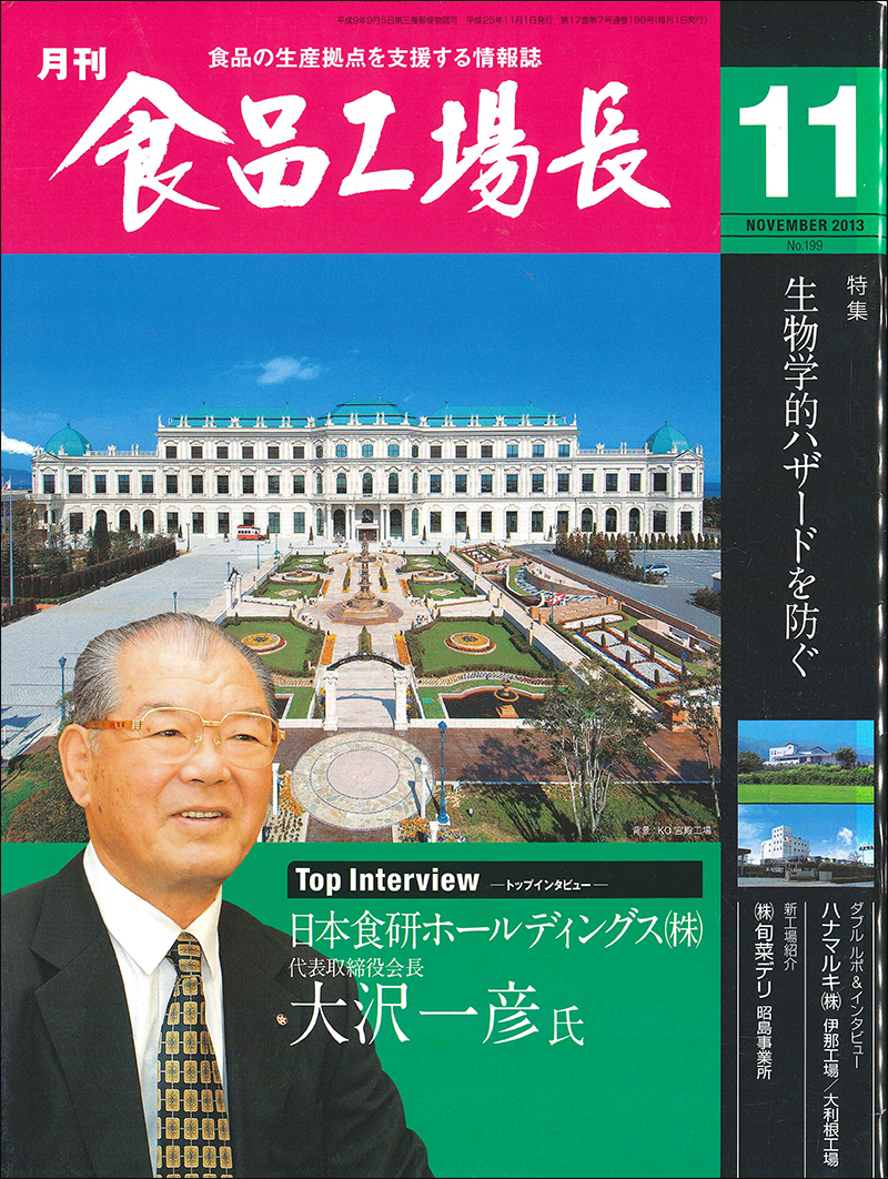 月刊食品工場長2013年の画像