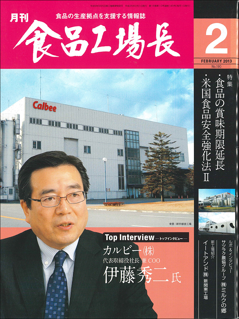 月刊食品工場長2013年の画像