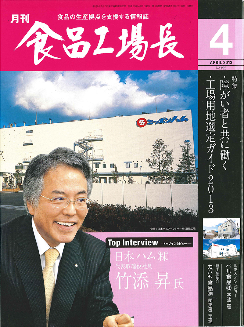 月刊食品工場長2013年の画像