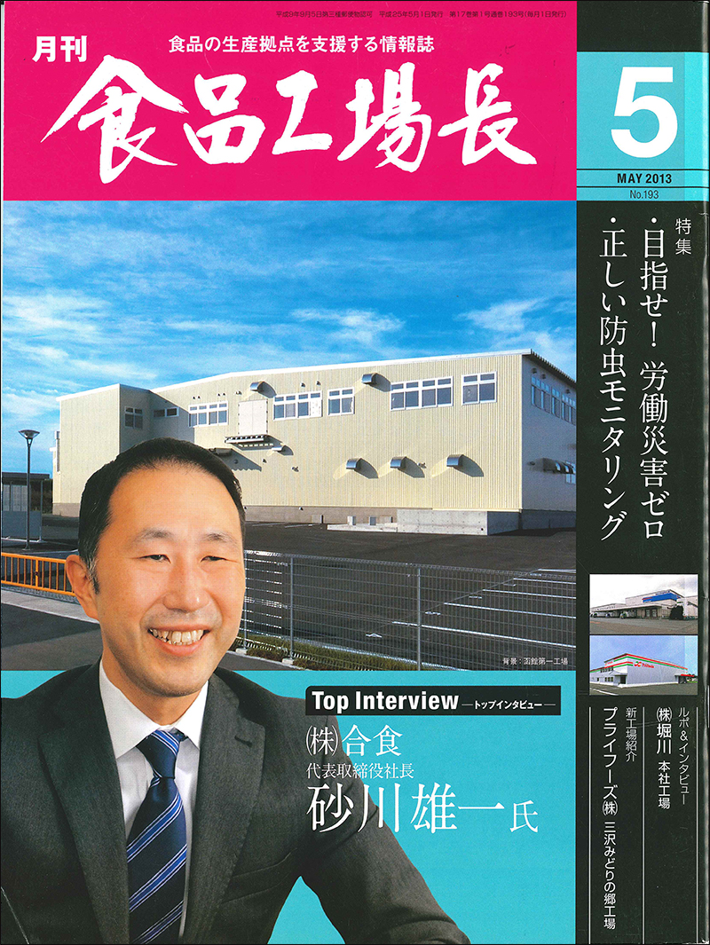 月刊食品工場長2013年の画像