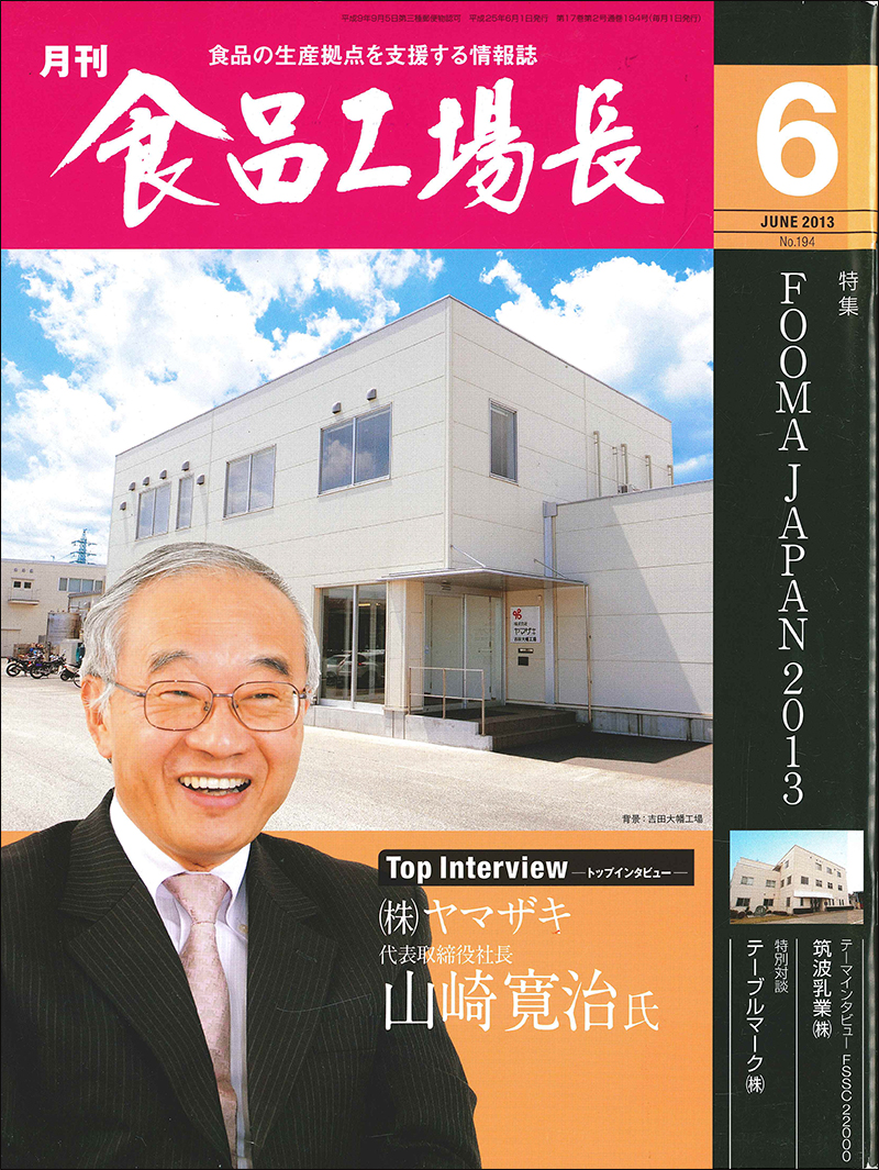月刊食品工場長2013年の画像