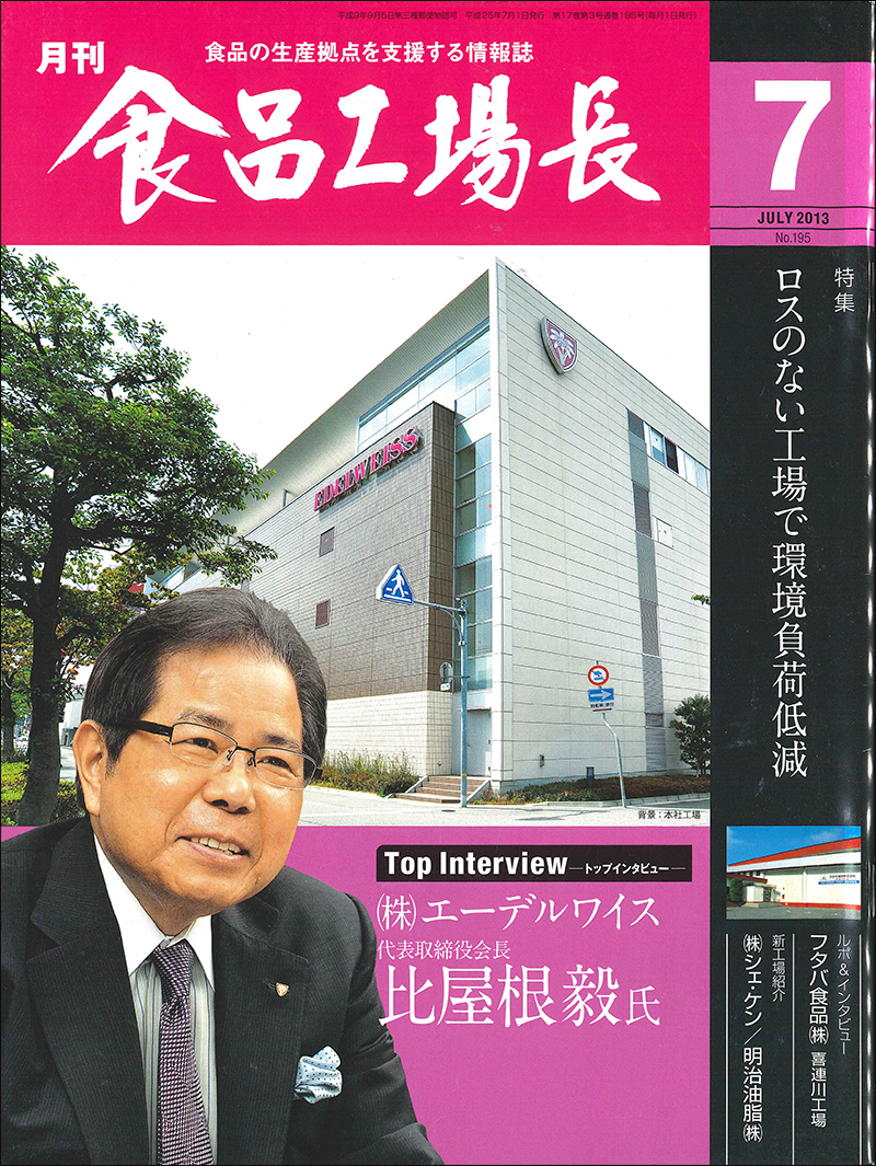 月刊食品工場長2013年の画像