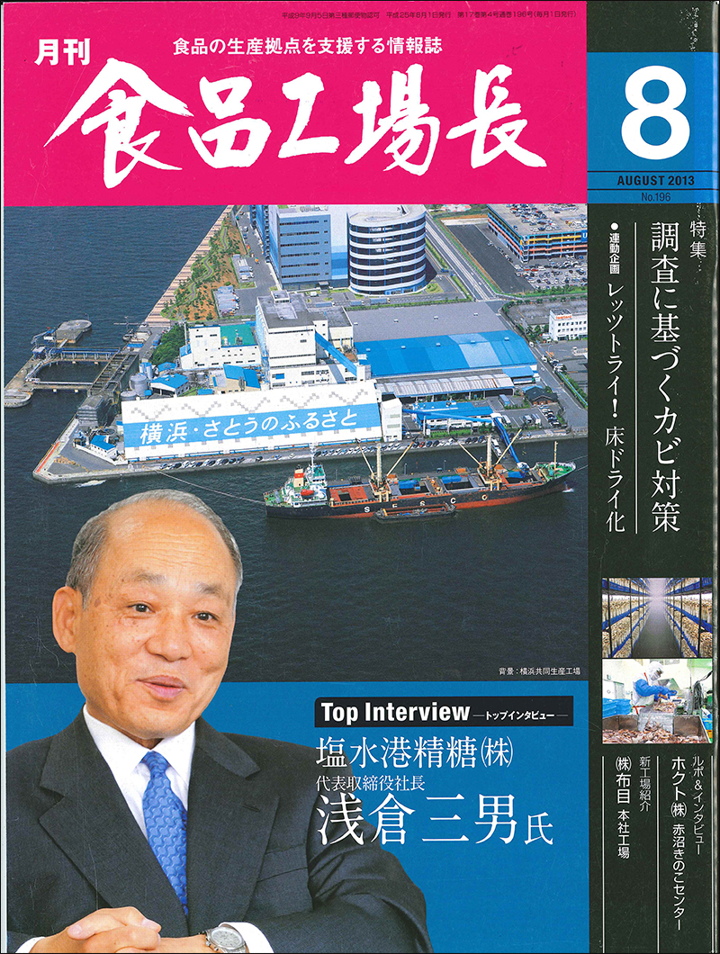 月刊食品工場長2013年の画像