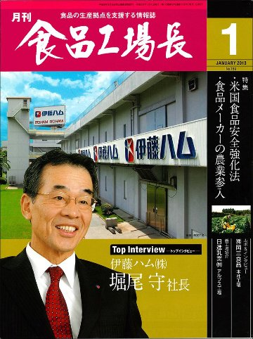 月刊食品工場長2013年の画像