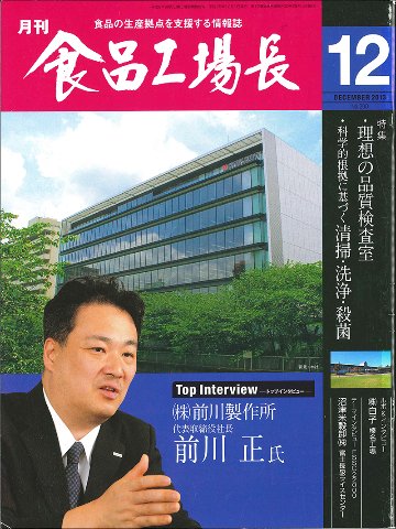 月刊食品工場長2013年の画像