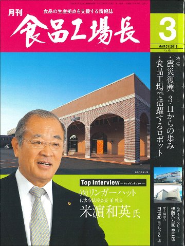 月刊食品工場長2013年の画像