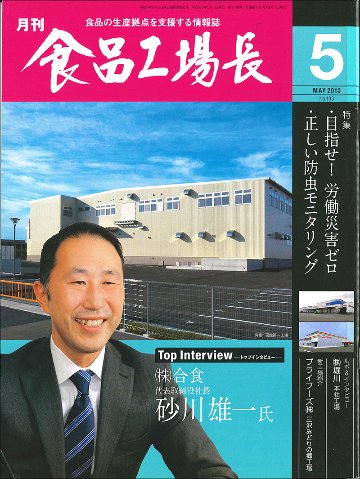 月刊食品工場長2013年の画像
