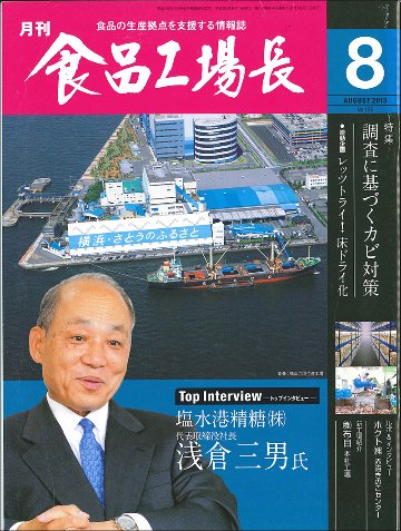 月刊食品工場長2013年の画像