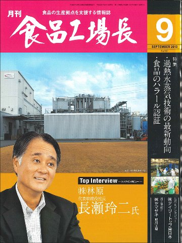 月刊食品工場長2013年の画像