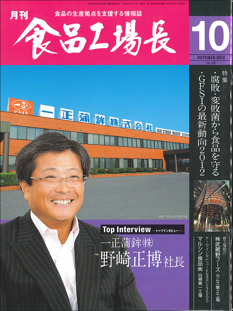 月刊食品工場長2012年の画像