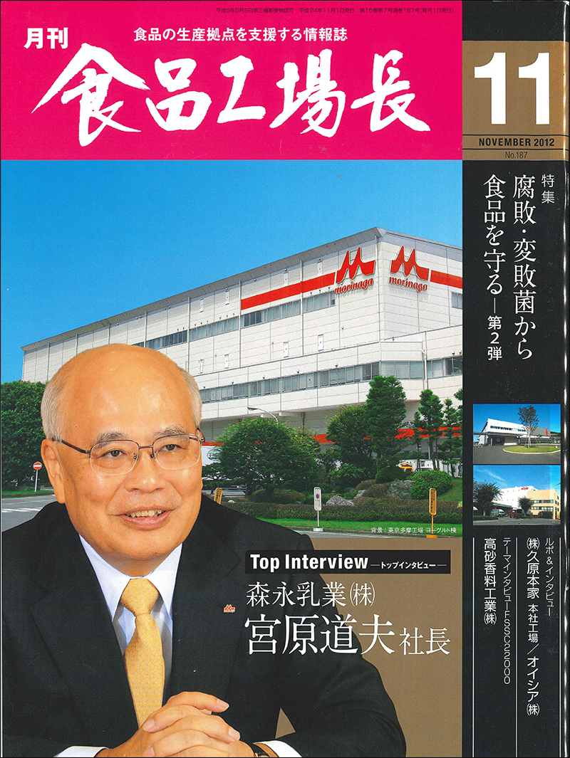 月刊食品工場長2012年の画像