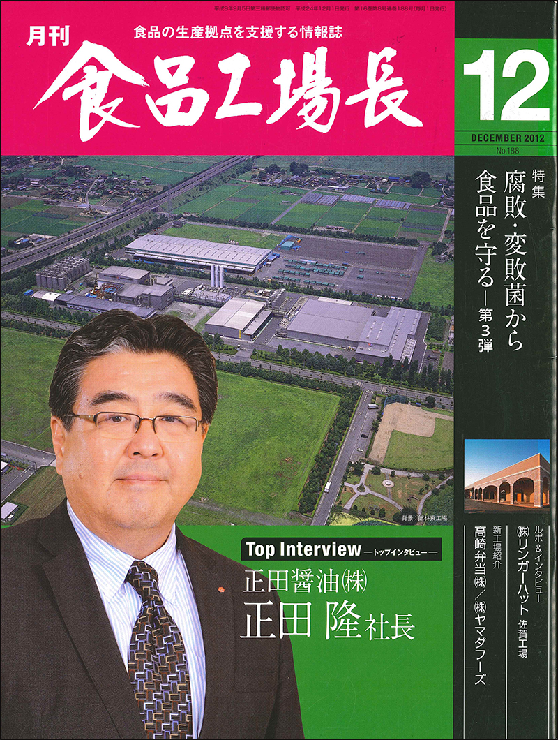 月刊食品工場長2012年の画像