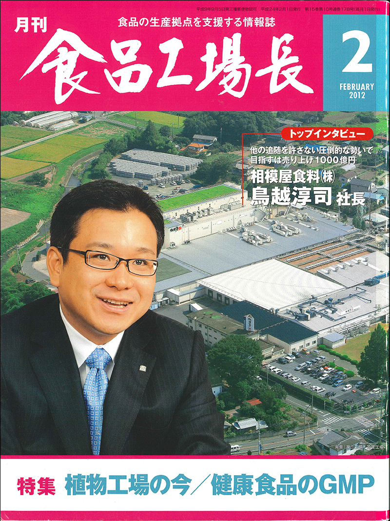 月刊食品工場長2012年の画像