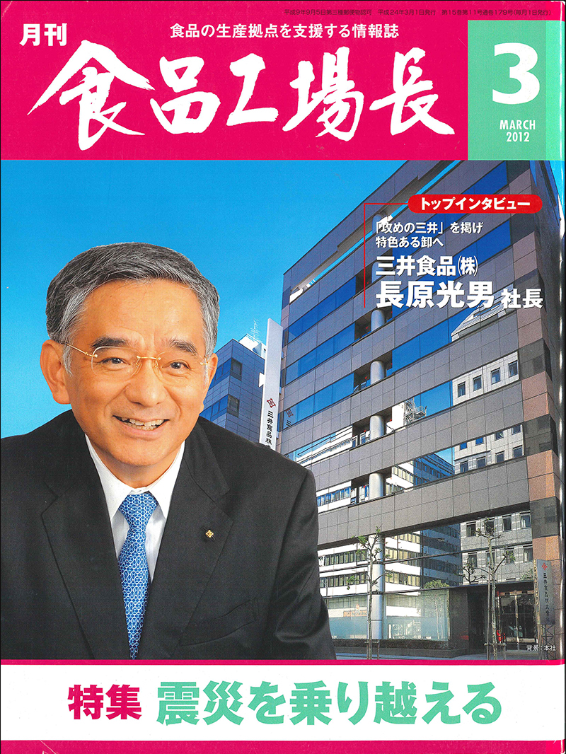 月刊食品工場長2012年の画像