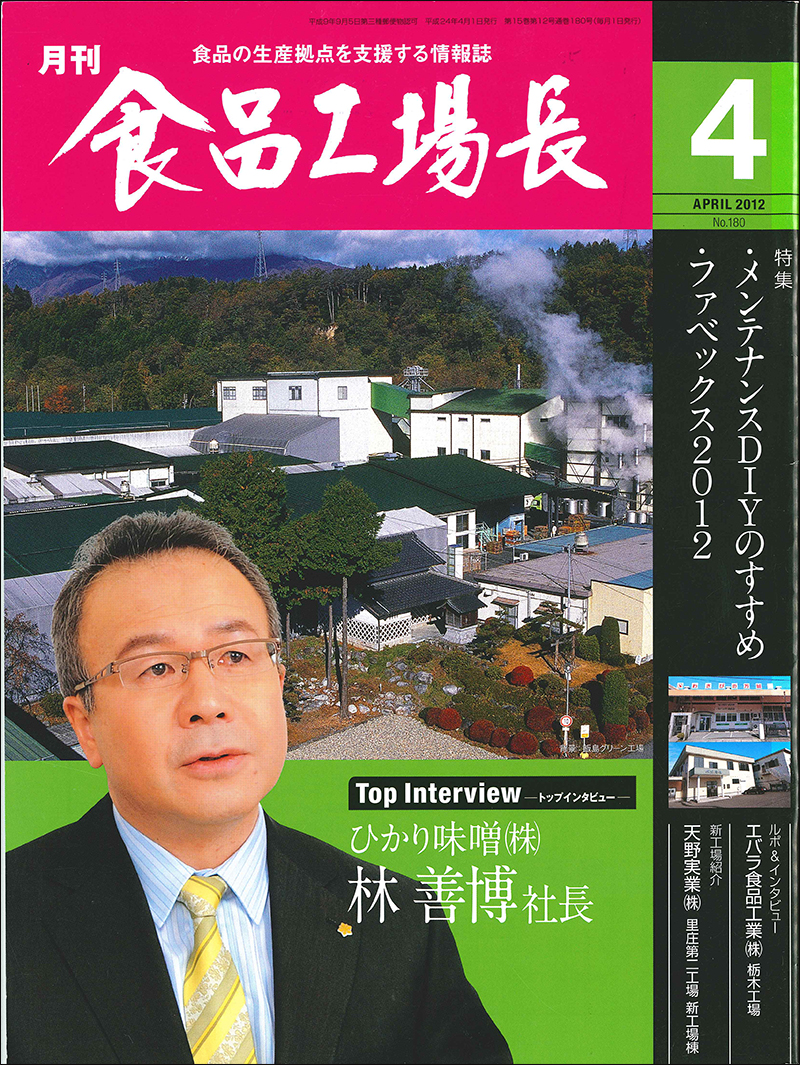 月刊食品工場長2012年の画像