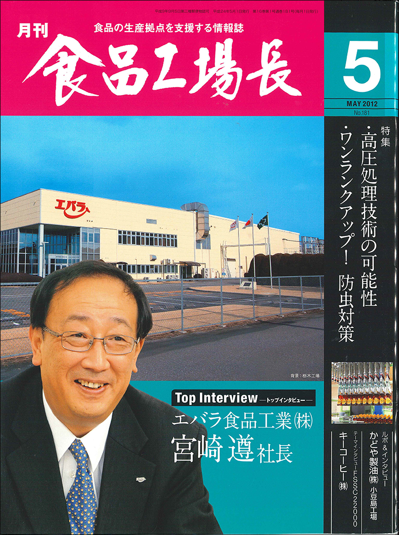 月刊食品工場長2012年の画像