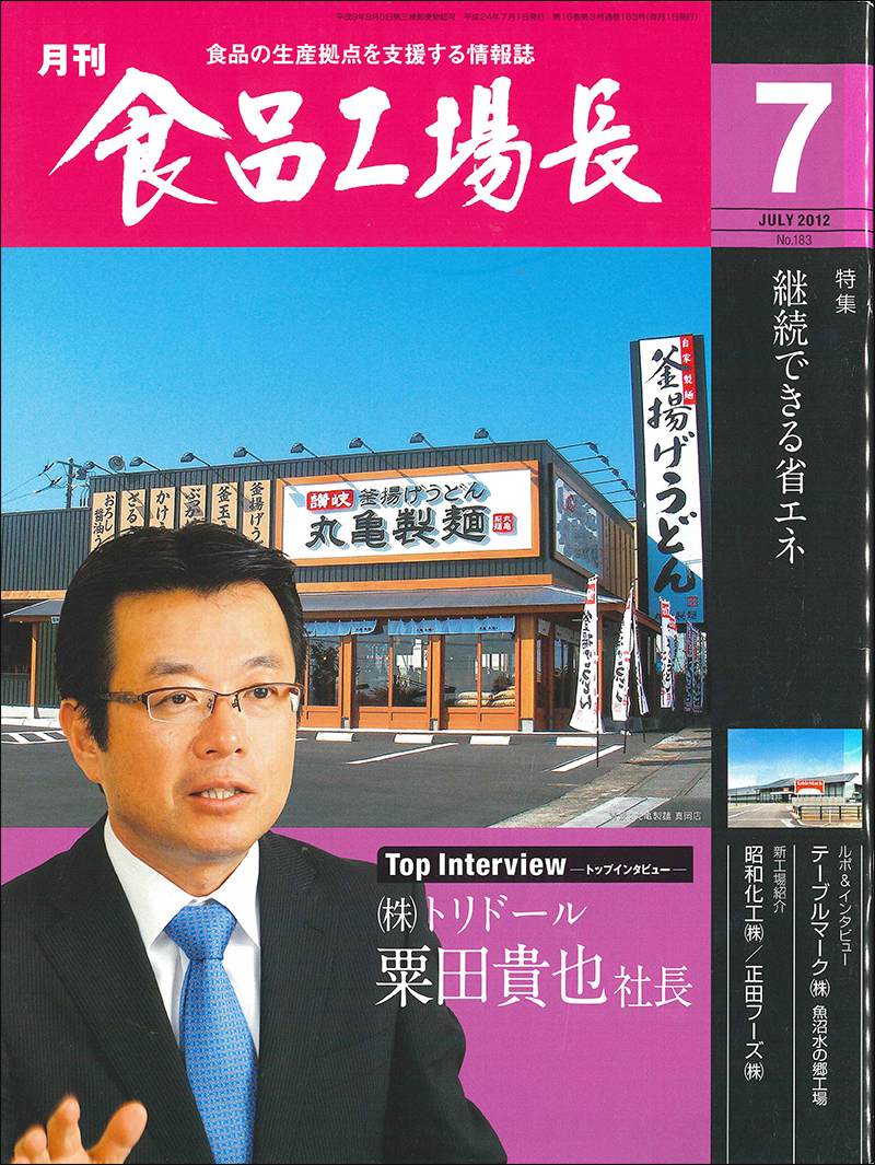月刊食品工場長2012年の画像