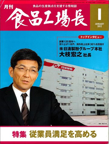 月刊食品工場長2012年の画像