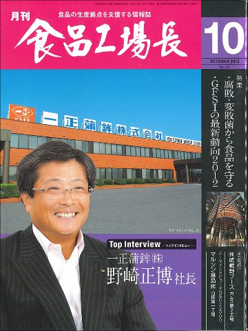 月刊食品工場長2012年の画像
