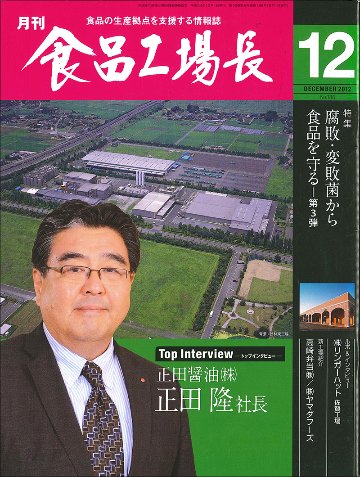 月刊食品工場長2012年の画像