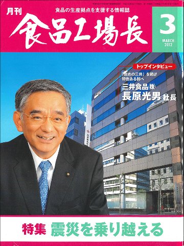 月刊食品工場長2012年の画像
