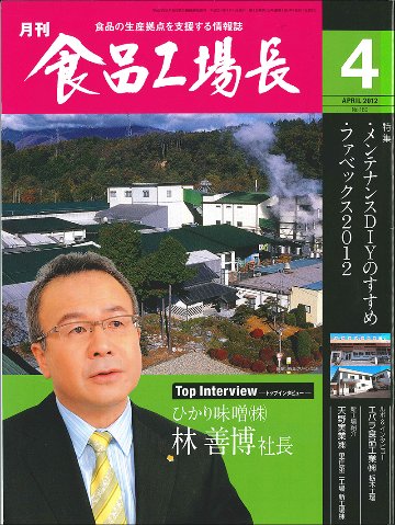 月刊食品工場長2012年の画像