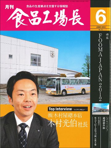 月刊食品工場長2012年の画像