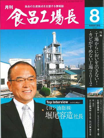 月刊食品工場長2012年の画像