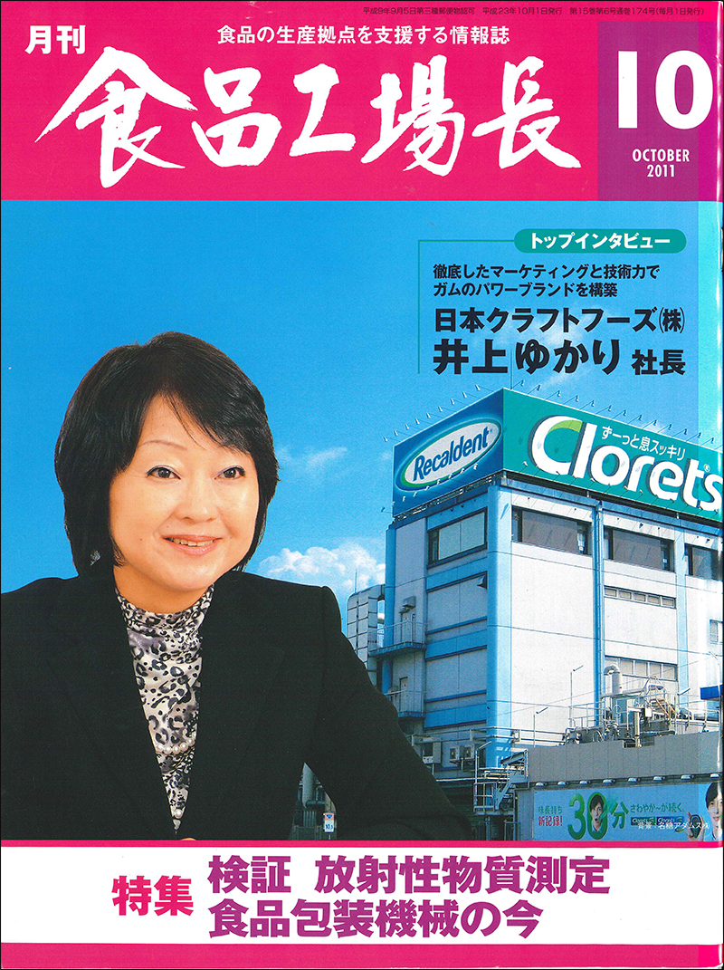 月刊食品工場長2011年の画像