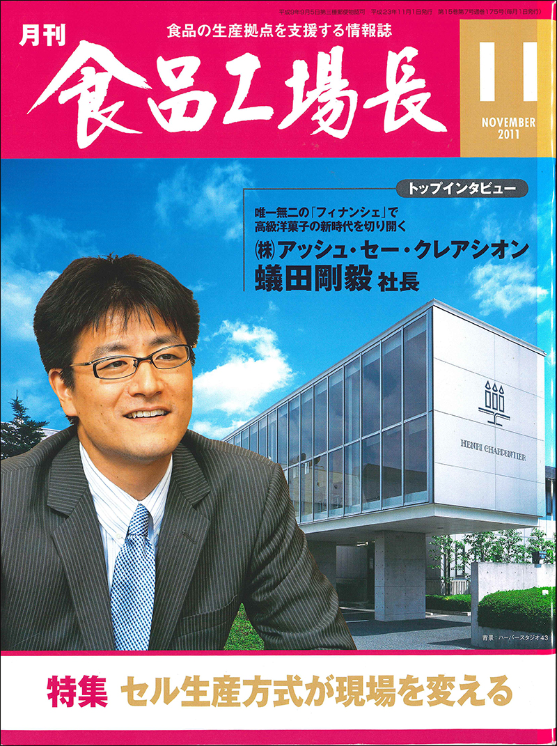 月刊食品工場長2011年の画像