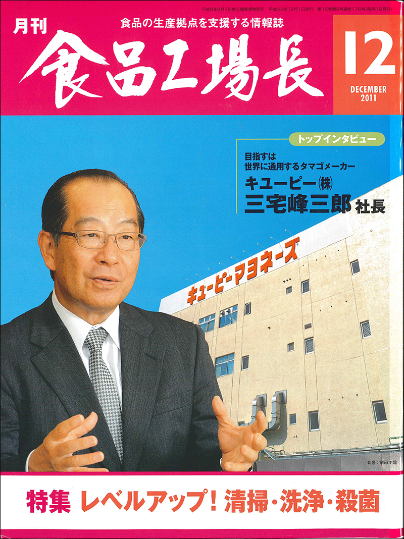 月刊食品工場長2011年の画像