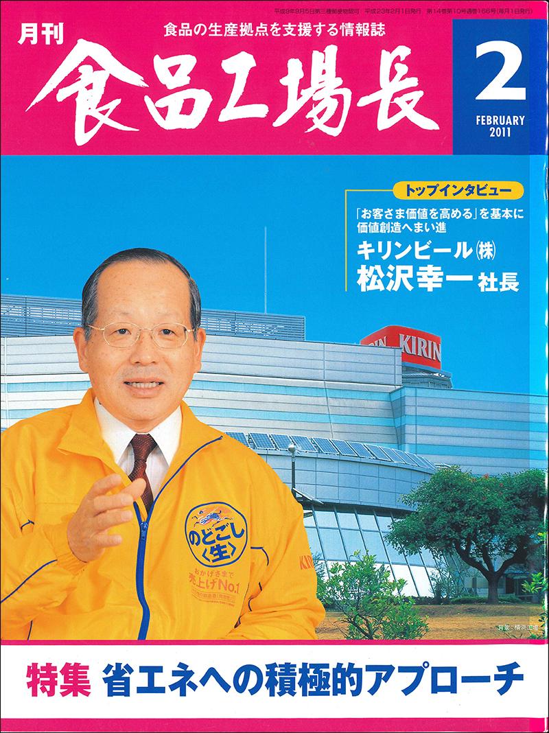月刊食品工場長2011年の画像