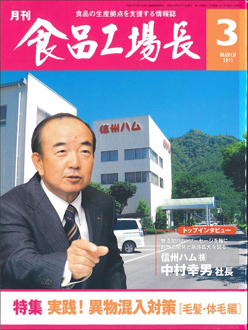 月刊食品工場長2011年の画像