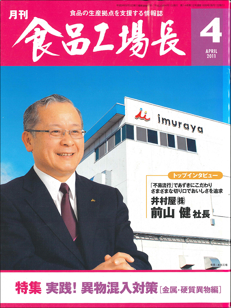 月刊食品工場長2011年の画像