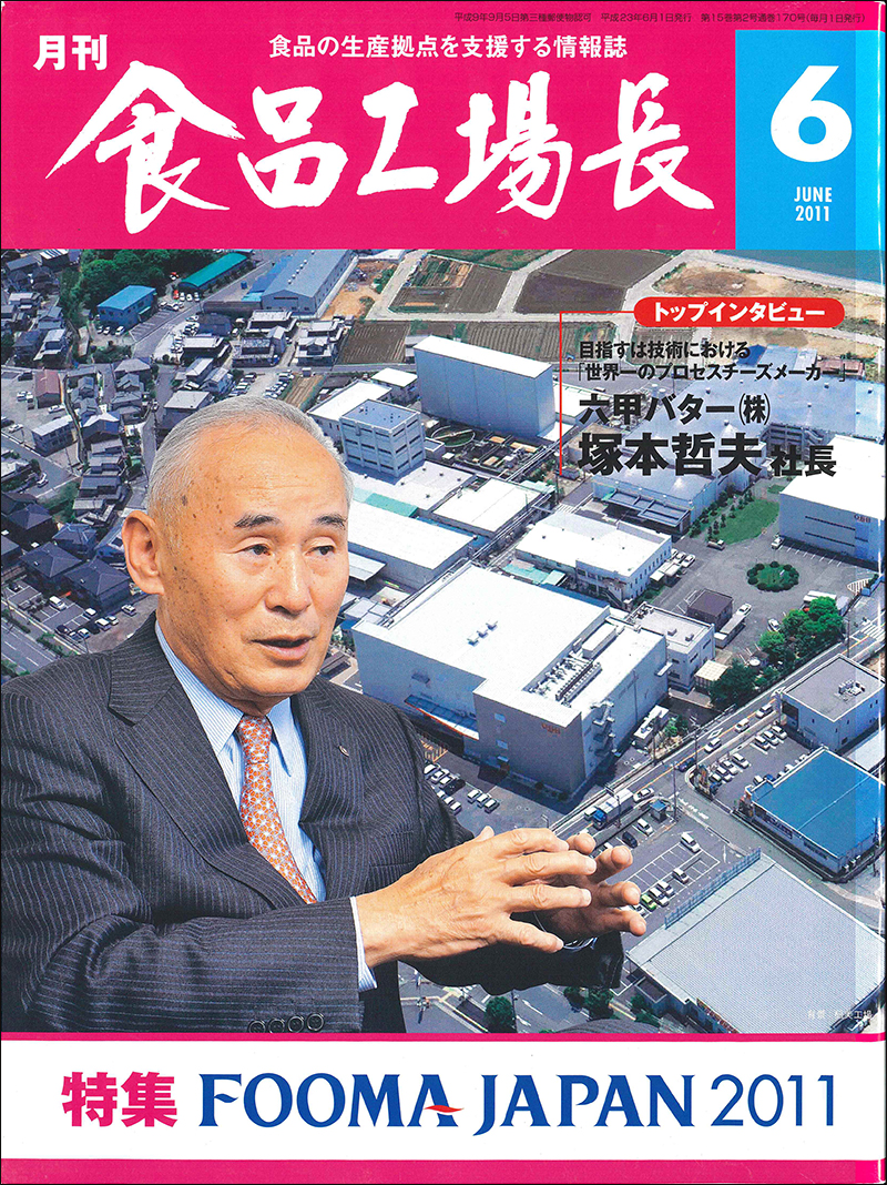 月刊食品工場長2011年の画像