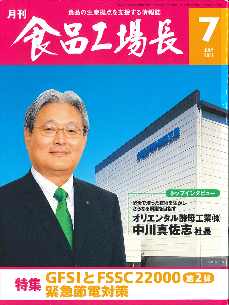 月刊食品工場長2011年の画像