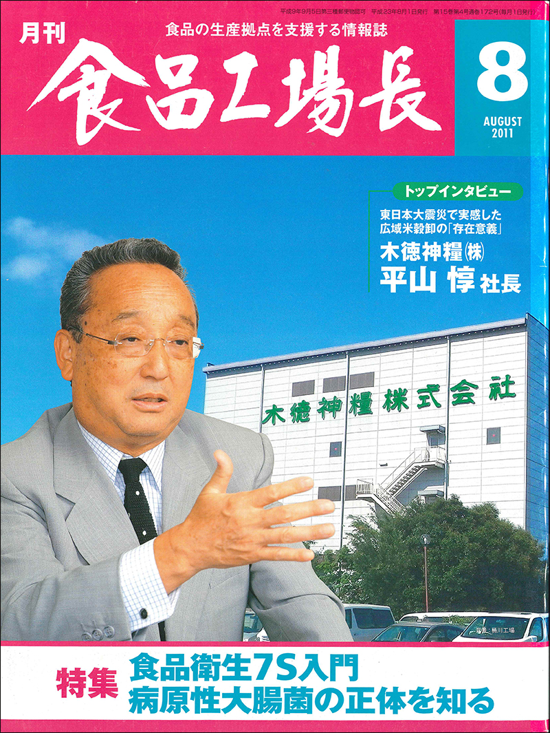 月刊食品工場長2011年の画像