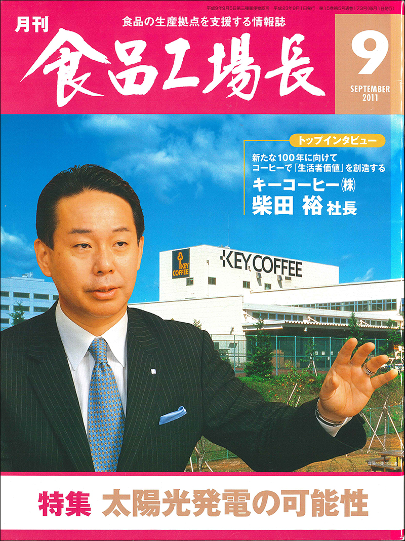 月刊食品工場長2011年の画像