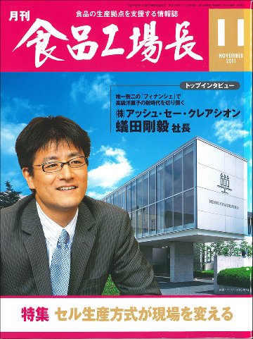 月刊食品工場長2011年の画像
