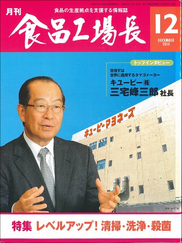 月刊食品工場長2011年の画像