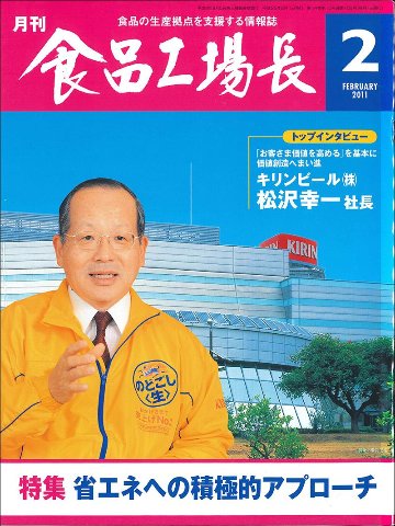 月刊食品工場長2011年の画像