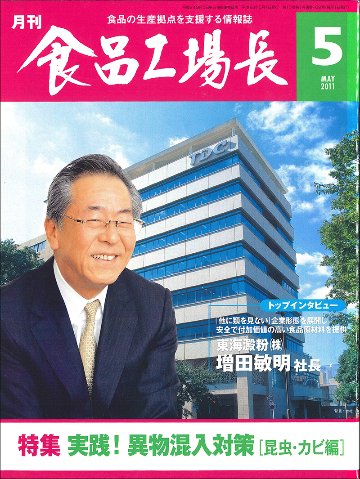 月刊食品工場長2011年の画像