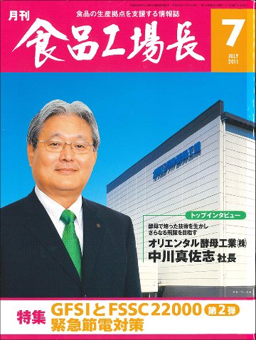 月刊食品工場長2011年の画像