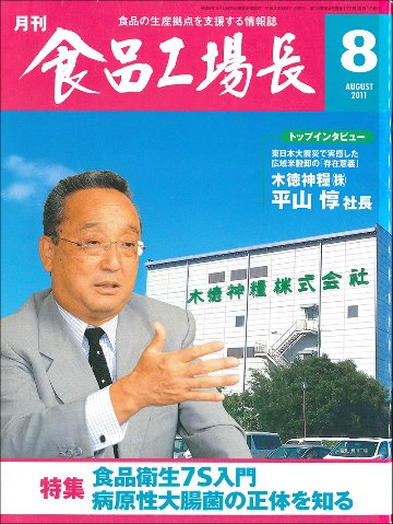 月刊食品工場長2011年の画像