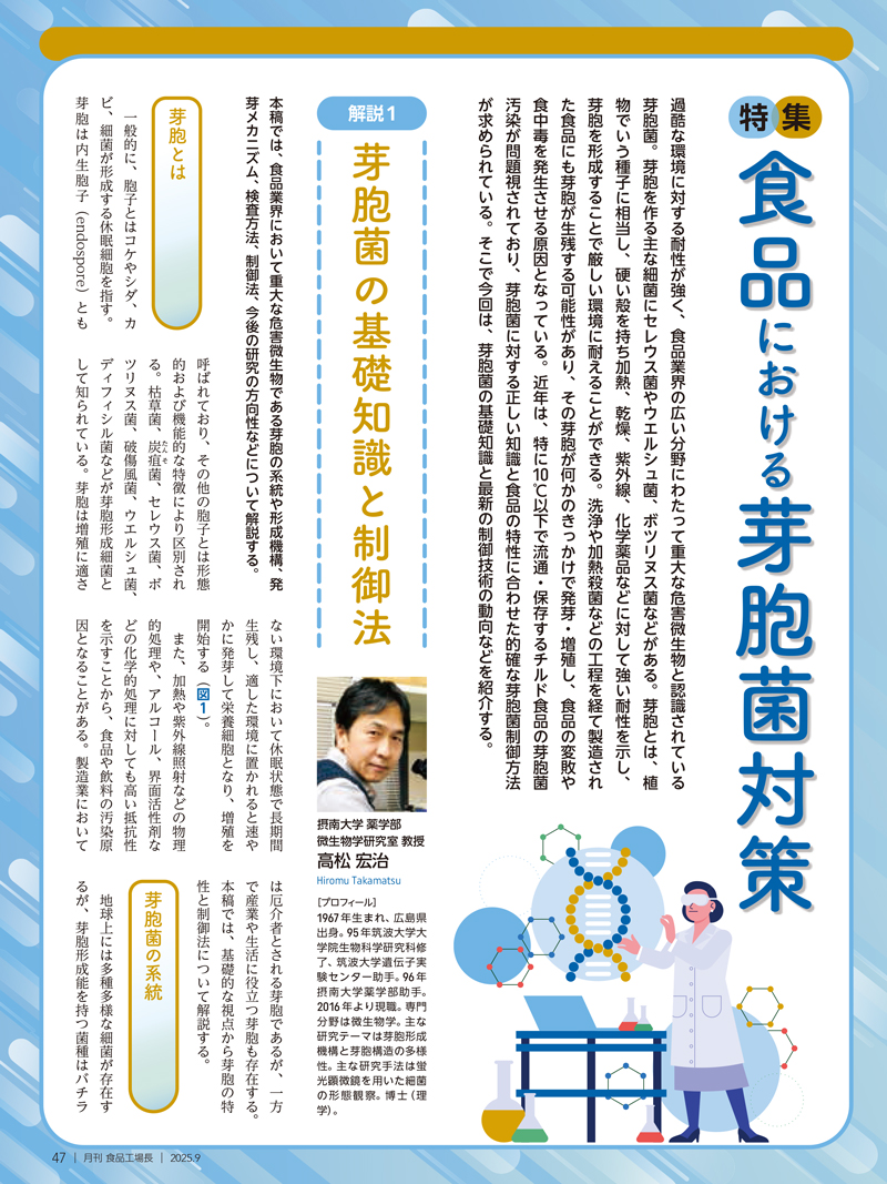 月刊食品工場長2025年9月号の画像