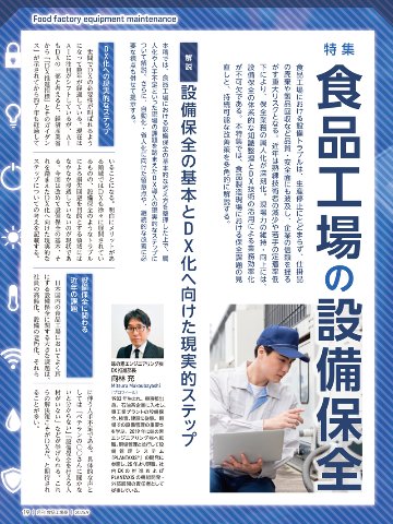 月刊食品工場長2025年9月号の画像